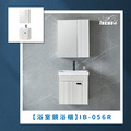 『iBenso 旗艦館』浴室鏡浴櫃 IB-056R_2
