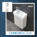 『iBenso 旗艦館』浴室鏡浴櫃 IB-105R