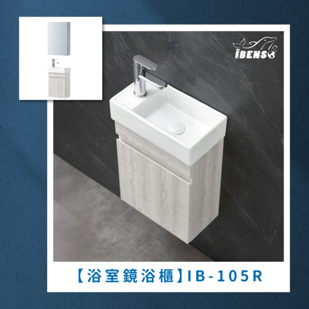 『iBenso 旗艦館』浴室鏡浴櫃 IB-105R