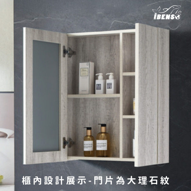 『iBenso 旗艦館』浴室鏡浴櫃 IB-076R