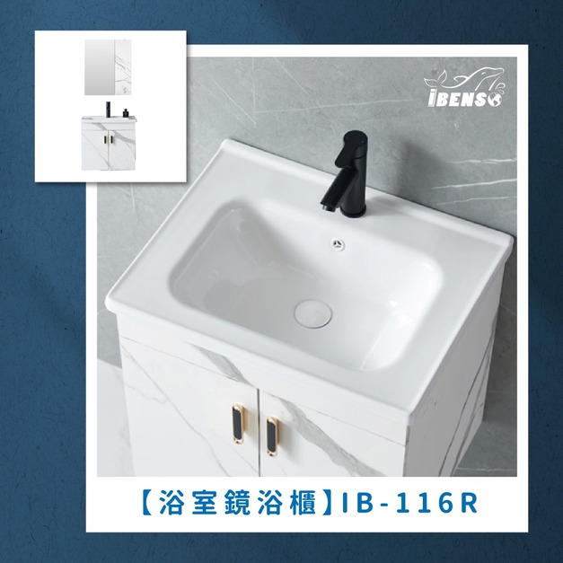 『iBenso 旗艦館』浴室鏡浴櫃 IB-116R