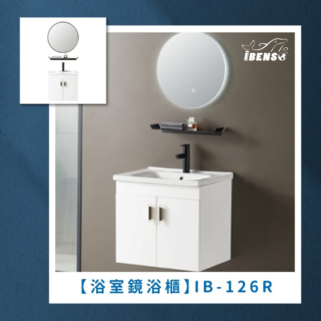『iBenso 旗艦館』浴室鏡浴櫃 IB-126R