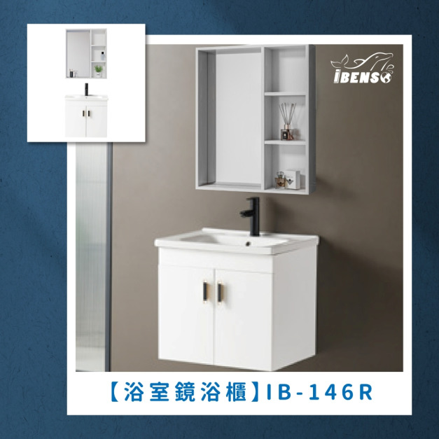 『iBenso 旗艦館』浴室鏡浴櫃 IB-146R