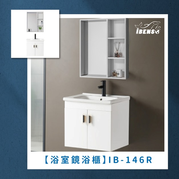 『iBenso 旗艦館』浴室鏡浴櫃 IB-146R