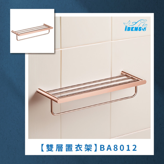 雙層毛巾架 BA8012
