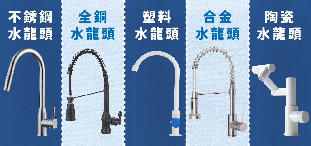 水龍頭的材質