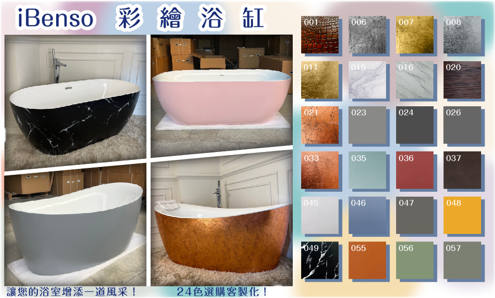 彩繪浴缸製作祕辛大公開