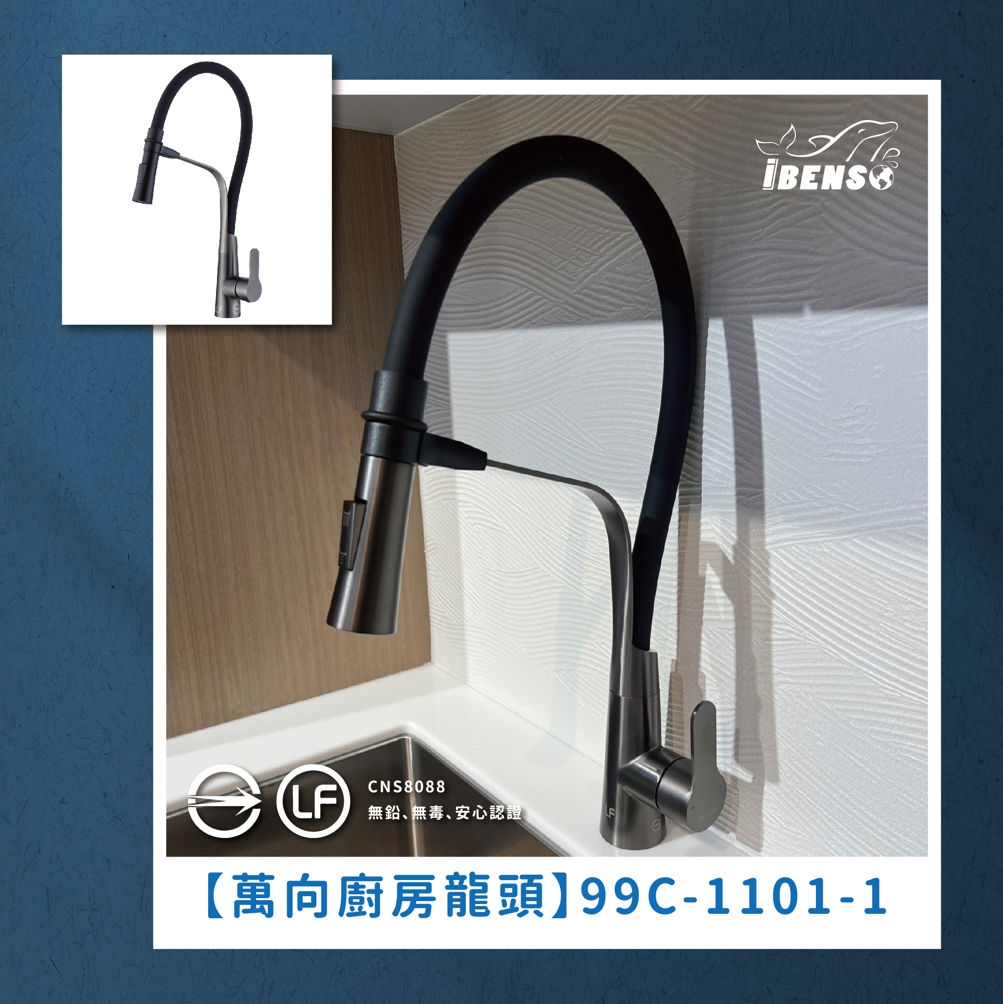 不鏽鋼磁吸廚房龍頭 99C-1101-1