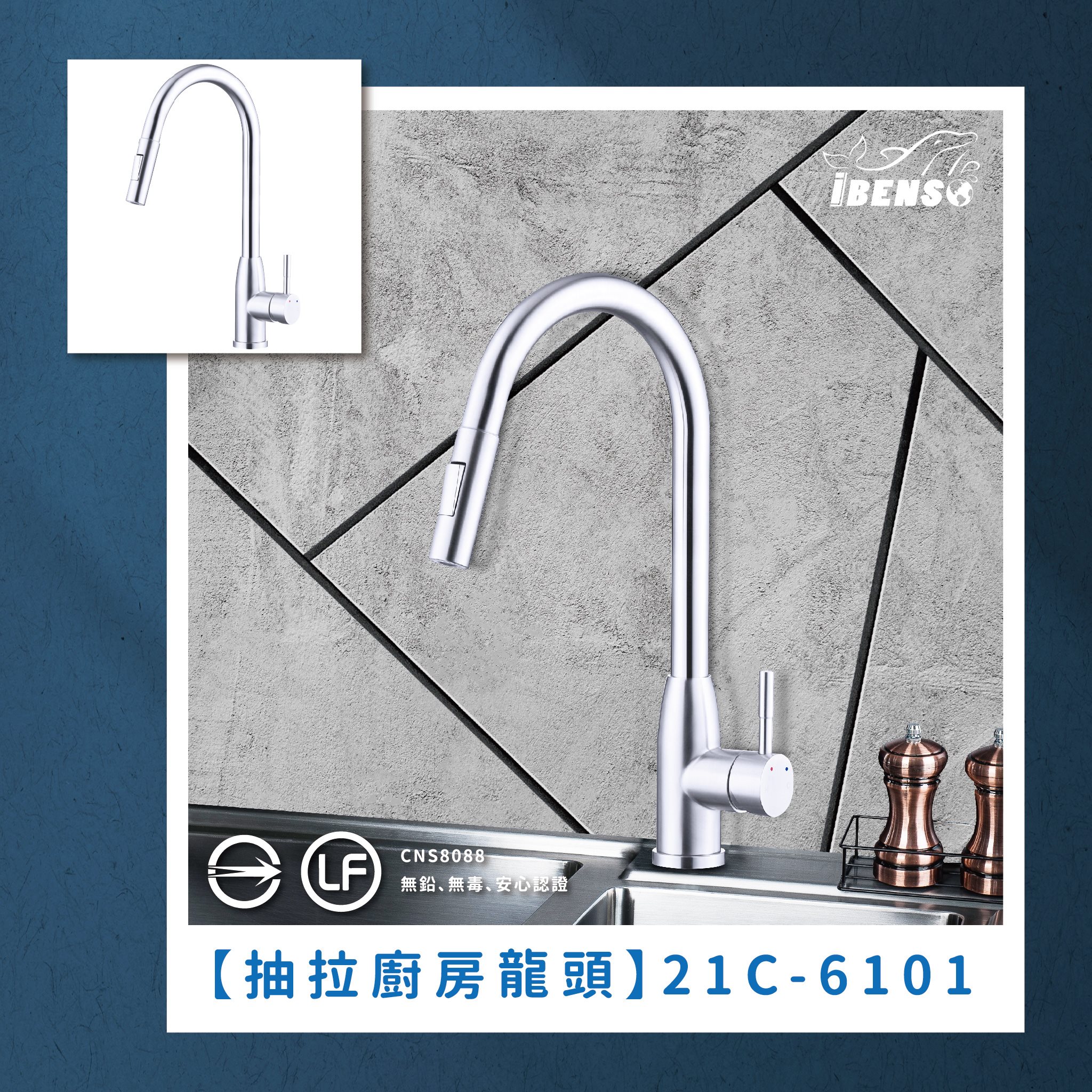 不鏽鋼抽拉廚房龍頭 21C-6101
