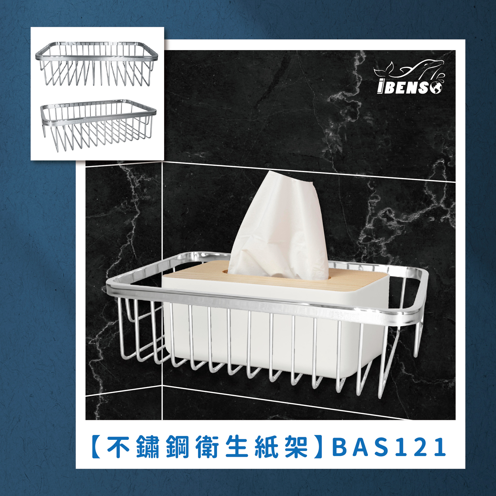 不鏽鋼衛生紙架 BAS121