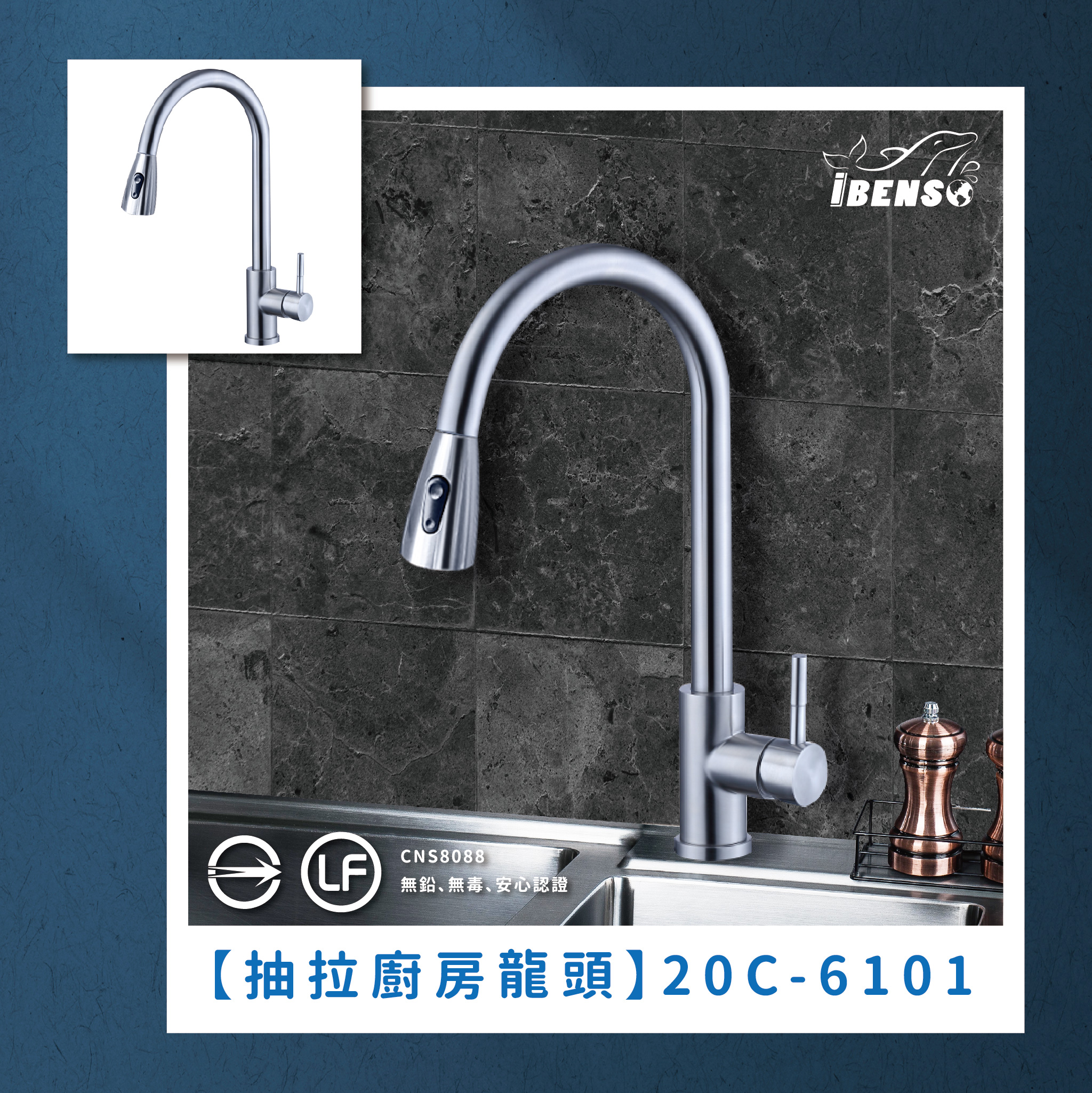 不鏽鋼抽拉廚房龍頭 20C-6101