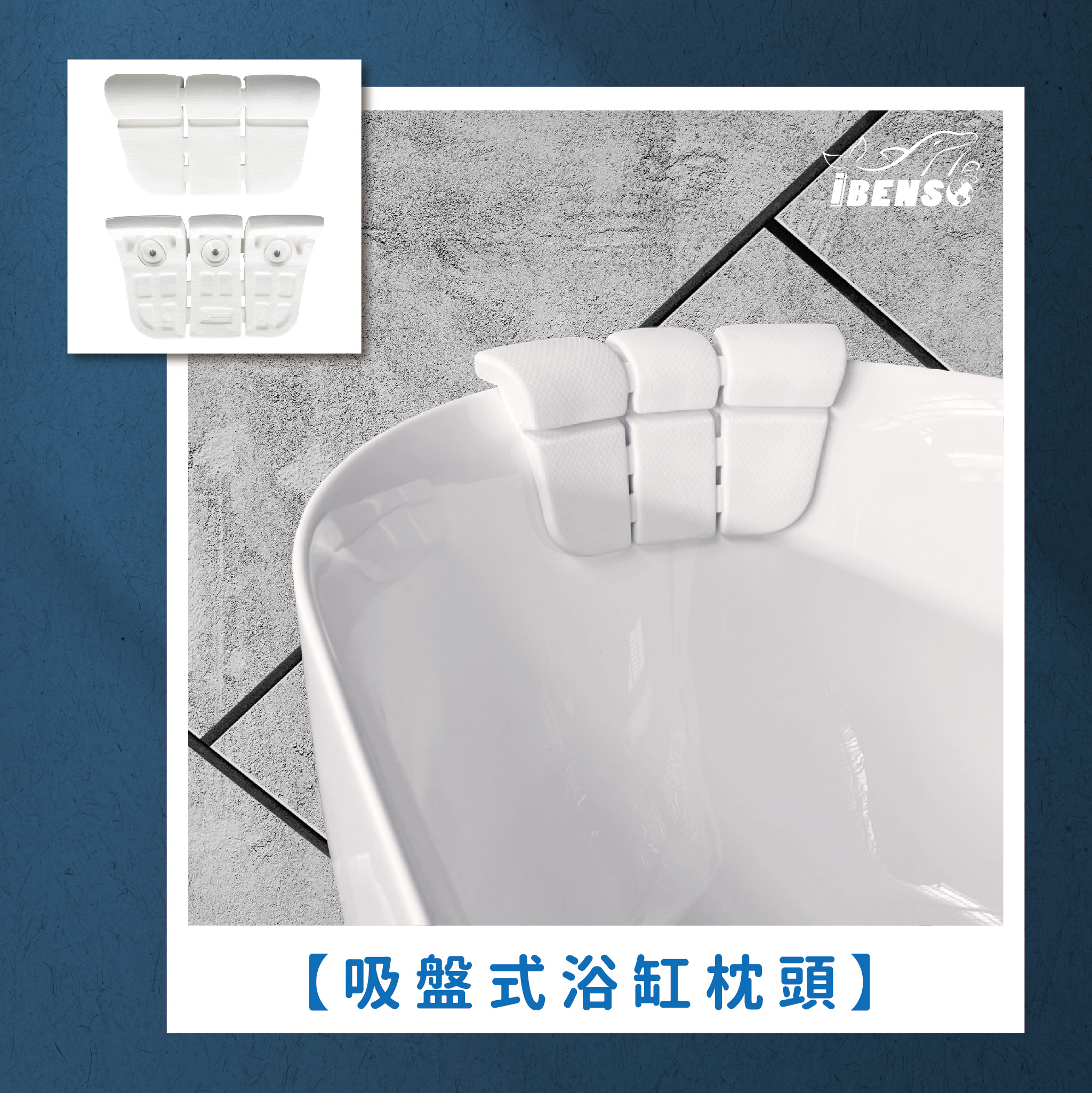 吸盤式浴缸枕頭-白色款