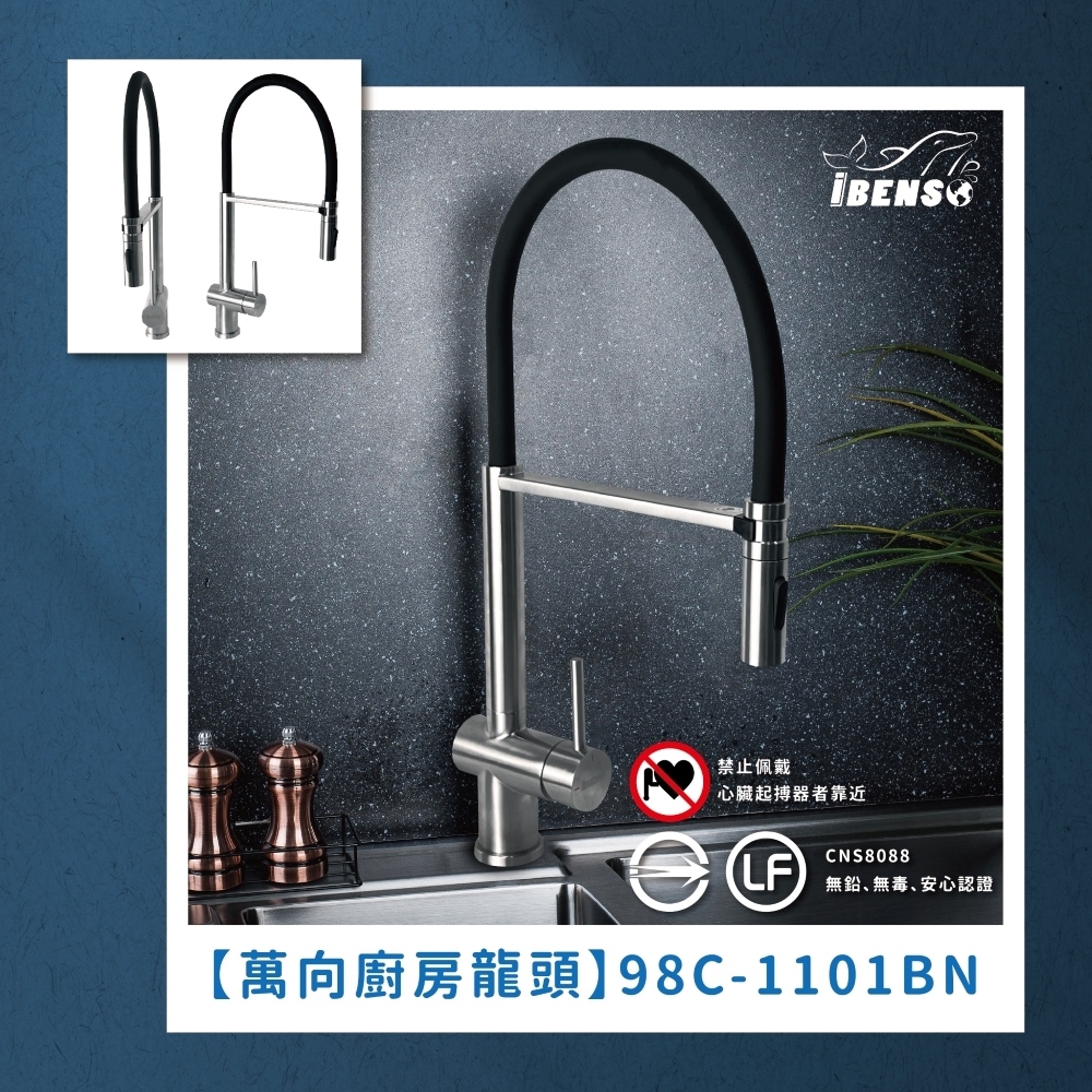 中島廚房龍頭/磁吸噴頭/萬向軟管/304不鏽鋼/98C-1101