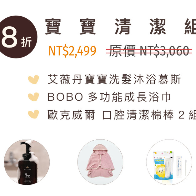 人之初寶寶大禮包