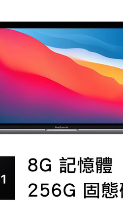【全新】MacBookAir/M1/256G/8G