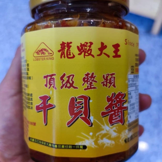 龍蝦大王 干貝醬