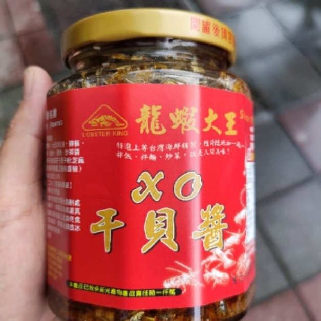 龍蝦大王 干貝醬