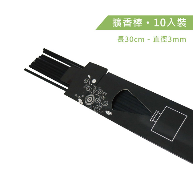 水竹擴香專用 - 20cm 擴香棒一包（共10枝）