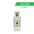 經典100ml香水 - 天之驕子