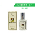 純天然10ml香精 - 單入