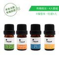 有機5ml天然精油 - 任選4入套組
