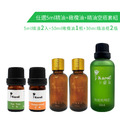 有機5ml天然精油 - 紓壓套組