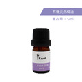 有機5ml天然精油 - 薰衣草