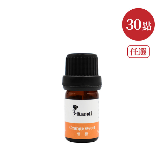 【紅利兌換】有機5ml天然精油