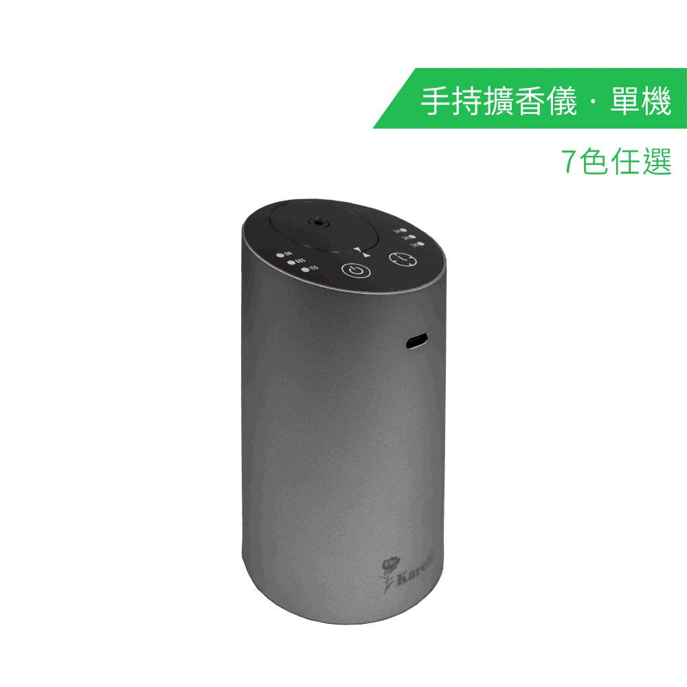 手持擴香儀(顏色任選) - 單機