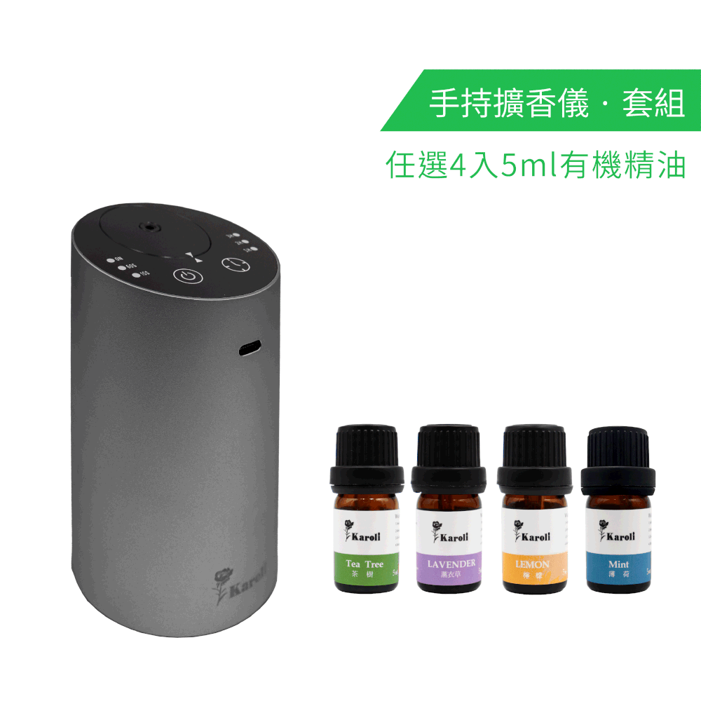 手持擴香儀 - 任選4入5ml精油