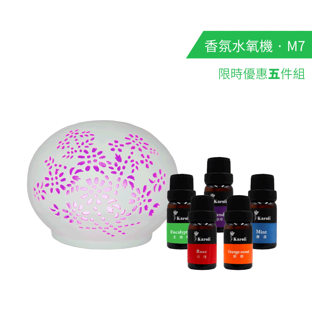 karoli卡蘿萊 丁香花鏤雕白瓷香氛水氧機 M7 - 5件精油組