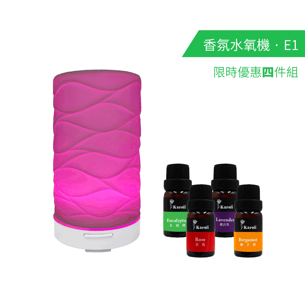 karoli卡蘿萊 香氛水氧機 E1 - 精油套組