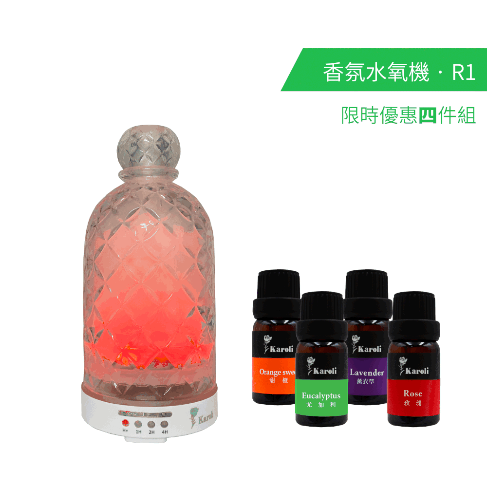 Karoli卡蘿萊 R1 香氛水氧機 - 4件精油組