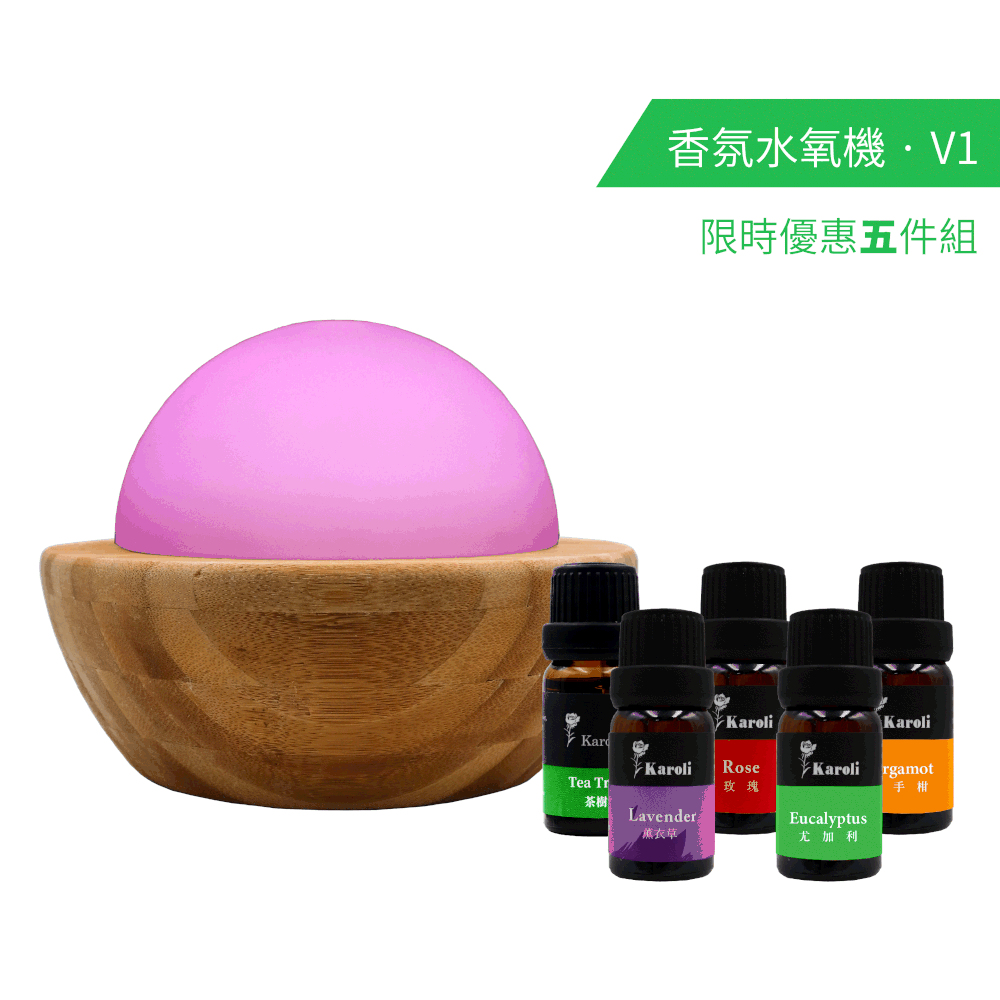 karoli卡蘿萊 高檔原木香氛水氧機 V1 - 5件精油組