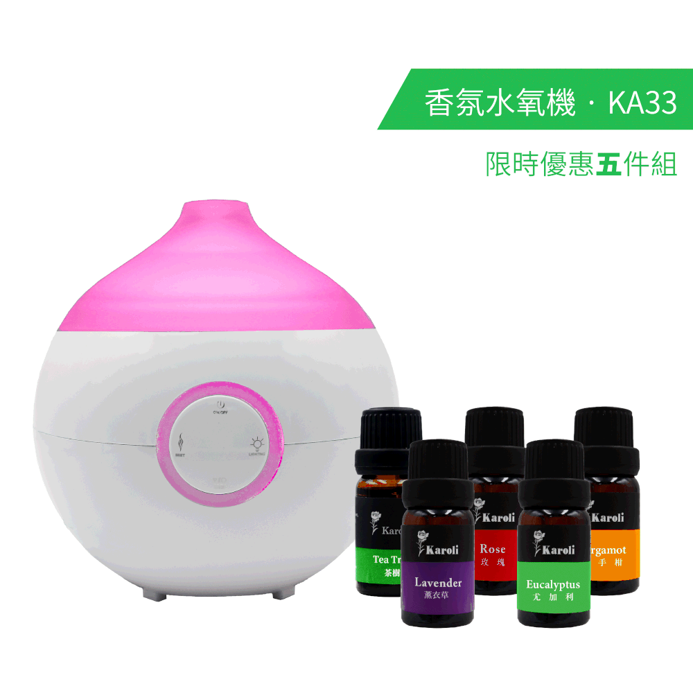 Karoli卡蘿萊 精品香氛水氧機KA33 - 5件精油組