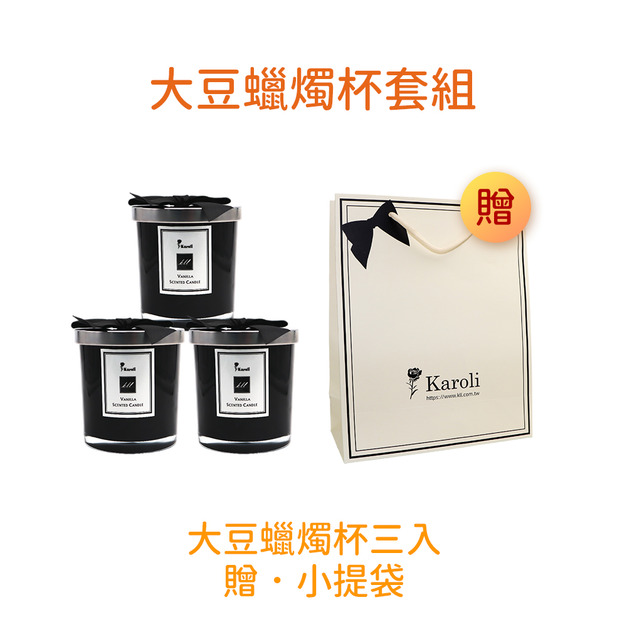【璀璨之香】香草蠟燭杯三入套組