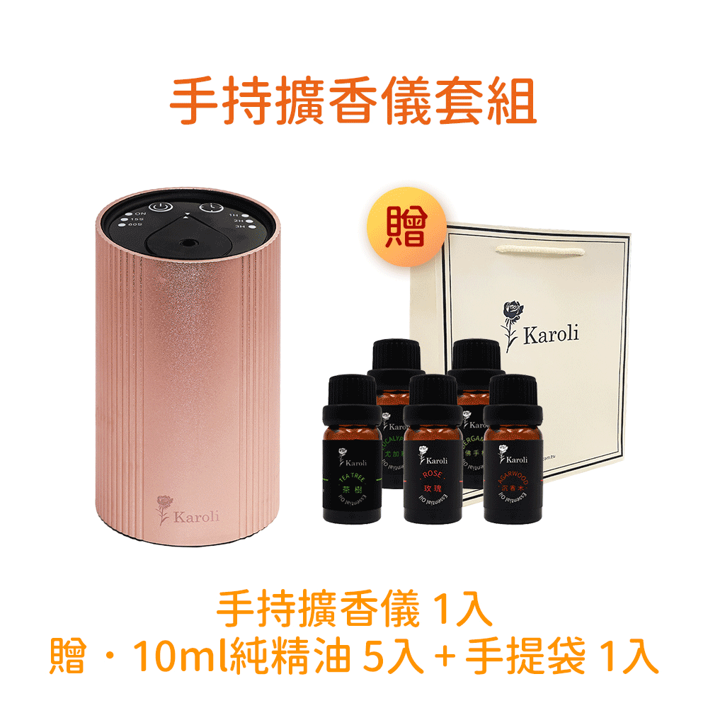 【璀璨之香】新款手持擴香儀組合