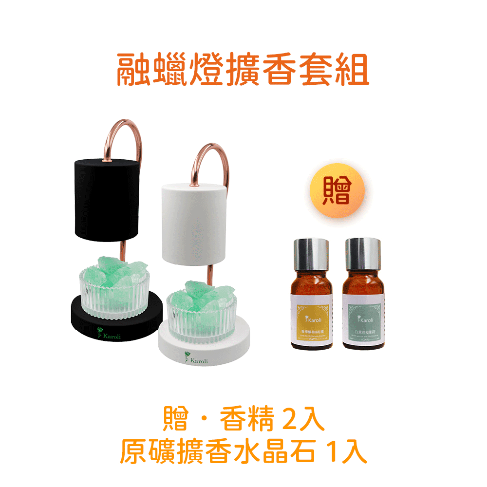 【璀璨之香】融蠟燈擴香套組