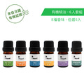 有機5ml天然精油 - 任選6入套組