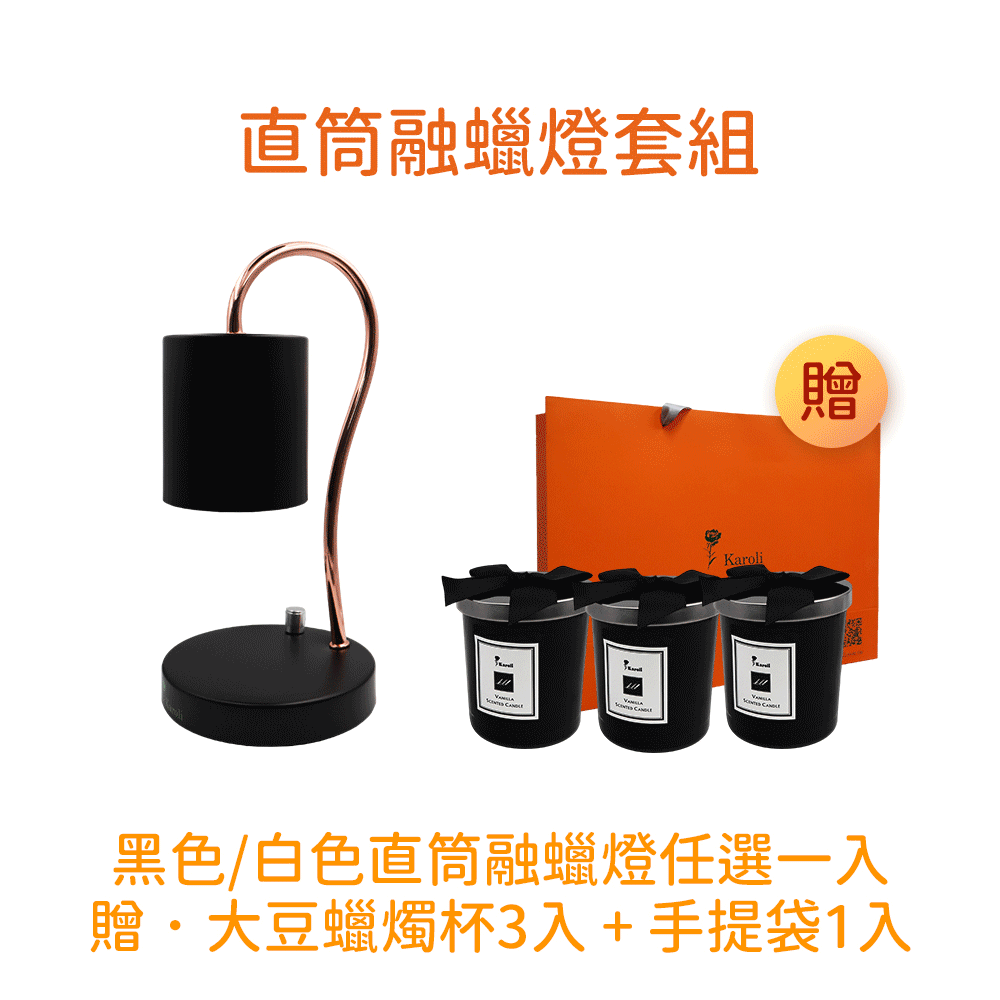 【繽紛年慶】直筒融蠟燈優惠套組