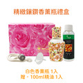 精緻鑲鑽香薰瓶(白色) - 禮盒組