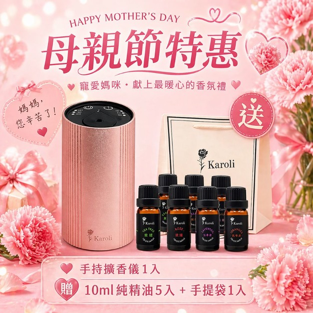 【璀璨之香】新款手持擴香儀組合