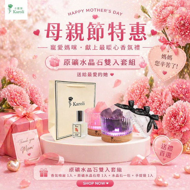 【母親節特賣】原礦水晶擴香石雙入套組- 粉色/紫色水晶石各一