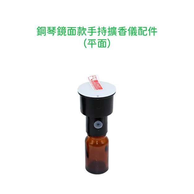 平面噴頭(鋼琴鏡面主機)