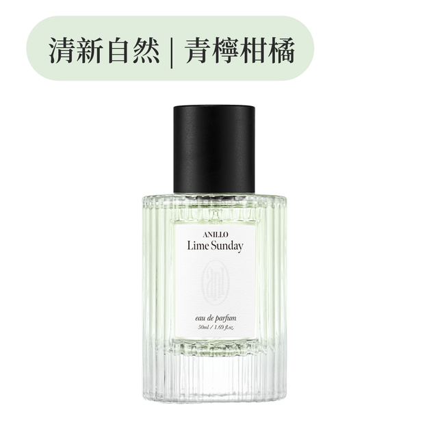NEW 青檸週日 淡香水 50ml