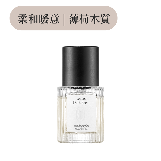 NEW 黑啤酒 淡香水 10ml