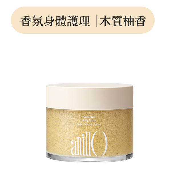 NEW 身體磨砂膏 琥珀528 170g