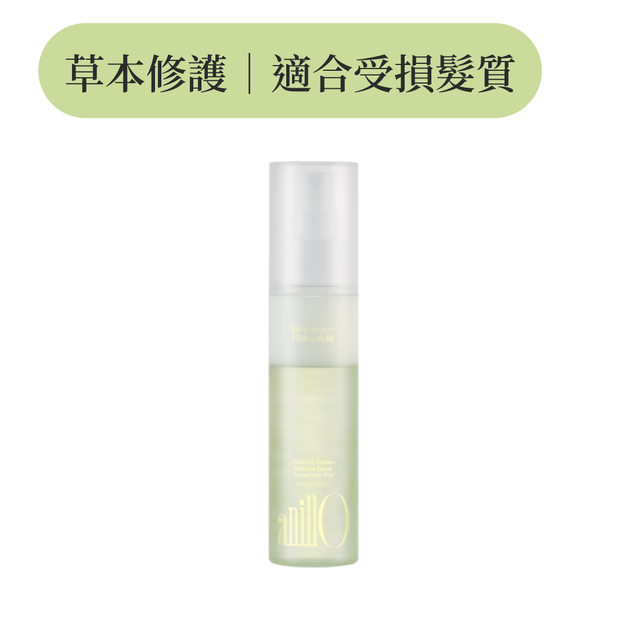 NEW 滋潤修護乳霜護髮噴霧 純淨森林