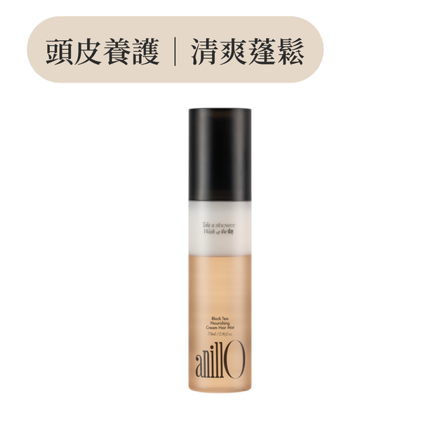 NEW 乳霜護髮噴霧 紅茶雪松