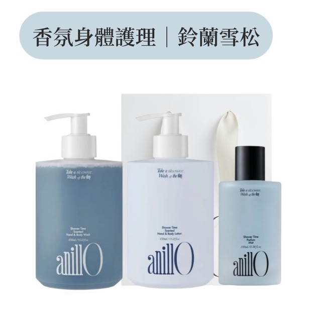 沐浴時光 沐浴潤膚&噴霧三件組